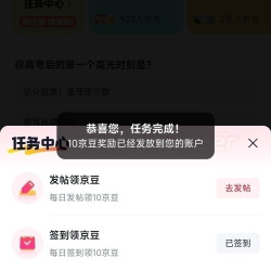 京东 加油圈 每天签到领10京豆