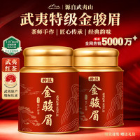 优茗君 武夷红茶正宗特级金骏眉茶叶2026新茶蜜香小种冷泡茶叶自己喝500g