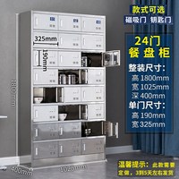 神都飞亚 304不锈钢更衣柜多门鞋柜子员工工厂车间餐厅碗柜储物柜食堂储物 24门餐盘柜(201不锈钢) 常规款