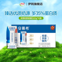 伊利 旗舰店安慕希原味/香草味酸奶205g*10盒*1箱营养早餐5月店播
