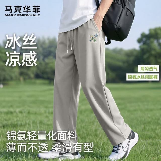 今日必买：马克华菲 26新款男士冰凉丝滑阔腿高腰显瘦百搭直筒裤