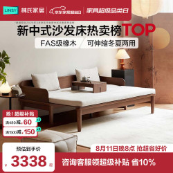 林氏家居 一体两用实木沙发床新中式小户型沙发客厅罗汉床塌LH586K4