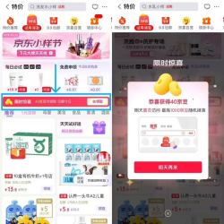京东 试用领取 页面中间“限时惊喜 40京豆待领取”点击再从“特价-试用领取”进入可领40京豆（每日可领）