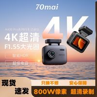 百亿补贴：70迈 A400Pro4K行车记录仪夜视超高清超级电容