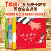 《儿童成长安全教育科普绘本：我们的身体》