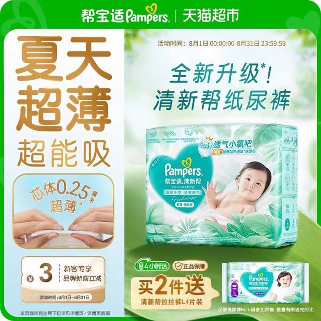 帮宝适 清新帮纸尿裤透气NB-4XL拉拉裤尿不湿尿布