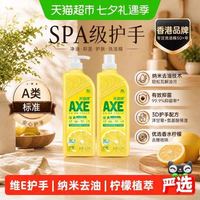 88VIP：AXE 维E呵护洗洁精 柠檬香型 1.18kg*2瓶
