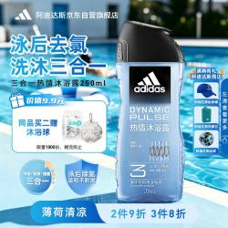 adidas 三合一男士沐浴露 - 热情250ml清新薄荷