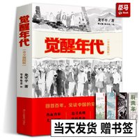 《觉醒年代小说》（青少年插图版）