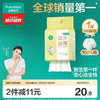全棉时代 悬挂式棉柔巾 100%纯棉 140抽