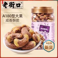 百亿补贴:老街口 紫皮腰果仁550g罐装新货大颗粒坚果炒货零食干果三人拼团