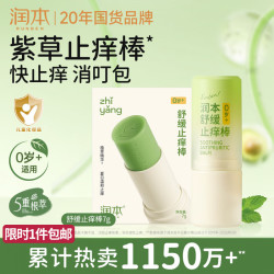 润本 叮舒缓棒7g 紫草膏 婴儿叮包舒缓蚊虫叮咬消包儿童护肤品标准