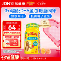 丽贵 儿童小熊糖DHA鱼油 天然覆盆子+柠檬味 60粒