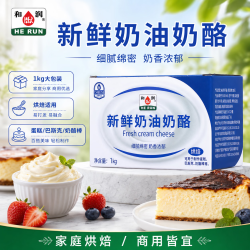 和润 新鲜奶油奶酪烘焙原料巴斯克蛋糕 奶盖 奶酪棒原料 奶油芝士1kg
