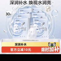欧诗漫 面膜保湿 5片*6盒（30片）