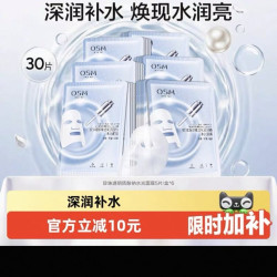 欧诗漫 面膜保湿 5片*6盒（30片）