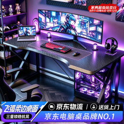 全品屋 飞弧柔边电脑桌电竞桌台式家用游戏桌双人书桌办公桌子工作台学生