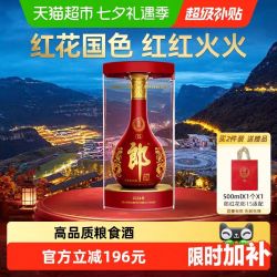 郎酒 红花郎(15) 53度 酱香型白酒 500ml*1瓶