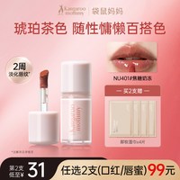 袋鼠妈妈 袋鼠 淡彩口红准可用 水光变色滋润保湿天然植萃护唇润唇化妆品 素颜霜+口红（蜜橘气泡）