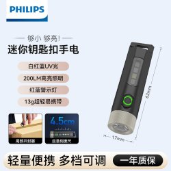 飞利浦 钥匙扣手电筒小型便携led强光充电警示灯防伪验钞多功能灯