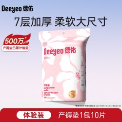 德佑 孕妇产褥垫产妇专用60×90隔尿垫产褥垫一次性成人产后护理垫