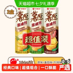 好丽友 薯愿 薯片组合装 3口味 312g（清新番茄味104g+红酒牛排味104g+烧烤原味104g）
