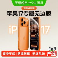 移动端：闪魔 iPhone 15 Pro Max 钢化膜 前膜