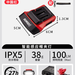 SUNREE 智能感应帽夹灯 H100 红色