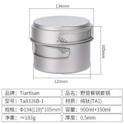 Tiartisan 钛工匠户外钛锅纯钛汤锅露营炊具超轻餐具煎锅钛合金折叠套锅锅具