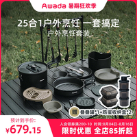 移动端：Awada 户外炊具不粘煎锅套锅野营餐具露营锅具煎盘平底锅