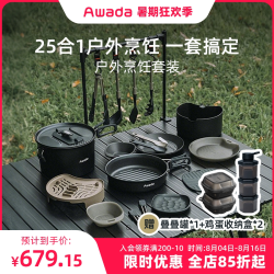 Awada 户外炊具不粘煎锅套锅野营餐具露营锅具煎盘平底锅