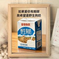 野生狗奶永久的爱情特供七夕礼物情人节送对象女朋友搞笑相框摆件 野生狗奶 原木色 A4-21*29.7cm-热卖款