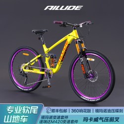 艾路德 铝合金 软尾山地自行车 双肩减震 油碟刹