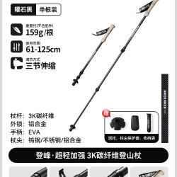 伯希和 户外登山杖3k碳纤维伸缩防滑拐杖专业徒步爬山手杖