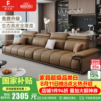 FREIJEIRO 真皮沙发客厅2026新款意式小户型调节头枕生态皮艺沙发996#2.8m