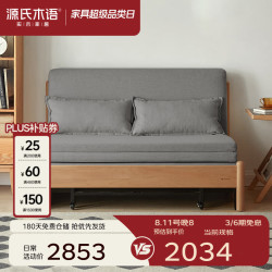 源氏木语 实木沙发床现代简约多功能可折叠床北欧风小户型客厅两用双人沙发 1.25m山毛榉原木色(灯草灰)