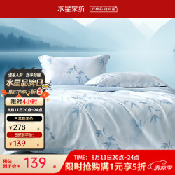 水星家纺 出品百丽丝 被子夏被蚕丝夏凉被空调被可水洗家用宿舍夏被子  200×230cm