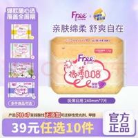 Free 卫生巾 超薄触感极薄日用 240mm*7片 任选