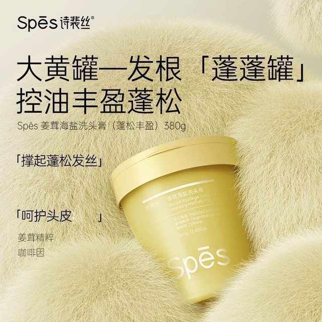 88VIP：诗裴丝 姜茸海盐洗发膏380g