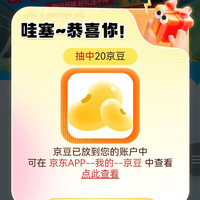 京东小度抢20金豆