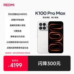 小米 REDMI K100 ProMax第五代骁龙8至尊版185Hz高刷9070mAh电池学生手机 流金白 12GB+256GB