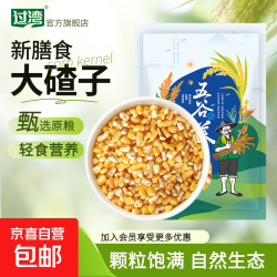 京喜 东北玉米大碴子250g/袋 五谷杂粮粗粮轻食代餐主食粥料 玉米大碴子250g/袋