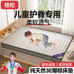 格松 儿童椰棕床垫护脊天然硬棕垫榻榻米定制加硬护腰学生青少年棕榈垫 总6cm(4cm棕+纯棉提花面料) 1.8m*2.0m
