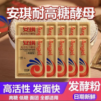 安琪 酵母耐高糖5g*20袋