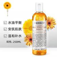科颜氏 Kiehl’s)金盏花爽肤水250ml 植萃爽肤水 补水保湿控油 [油痘肌挚爱]