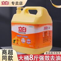 立白 洗洁精金桔精华高效厨房酒店家用大桶食品用强效去油官方正品