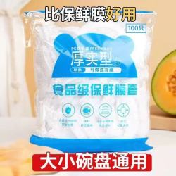 京喜 CIOFY一次性厨卫防尘保洁罩 食品级PE 家务清洁耗材家用一次性防护碗罩 一次性清洁保鲜套1包