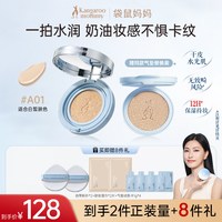 袋鼠妈妈 臻颜鲜润燕窝孕妇气垫霜