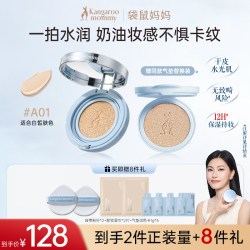 袋鼠妈妈 臻颜鲜润燕窝孕妇气垫霜