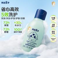 青蛙王子 儿童婴儿氨基酸山茶油洗发水沐浴露3-12岁氨基酸洗发沐浴露100ml